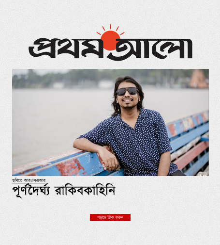 প্রথম আলো