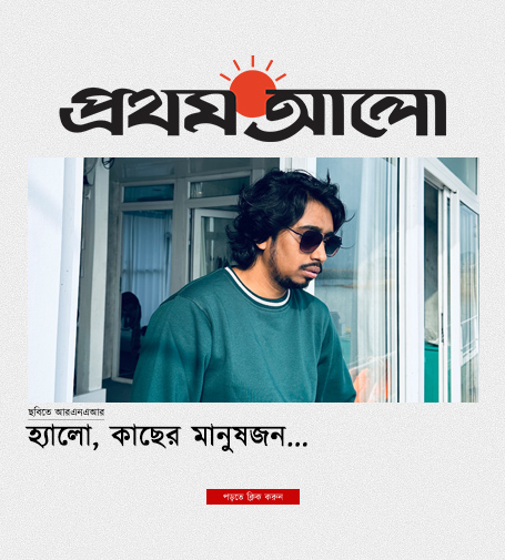 প্রথম আলো