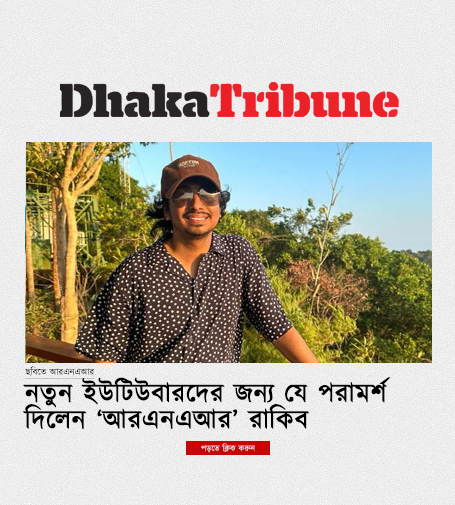 ঢাকা ট্রিবিউন