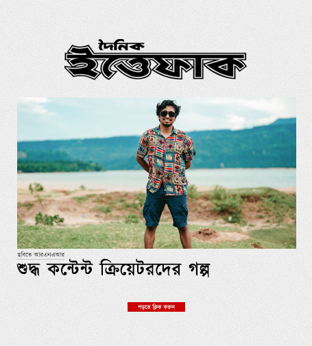 দৈনিক ইত্তেফাক